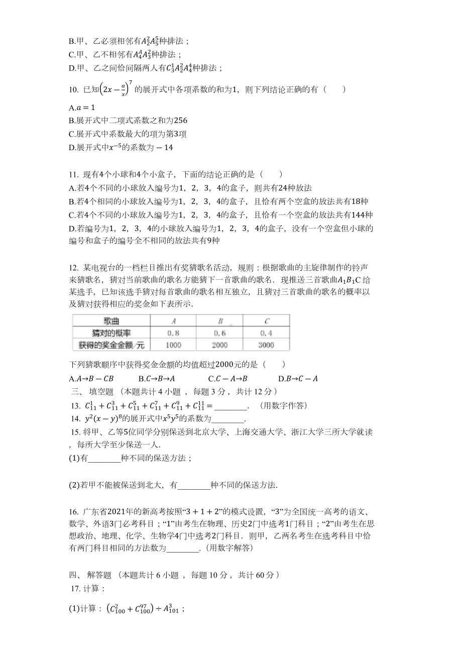 2022新人教A版（2019）《高中数学》选择性必修第三册第六章计数原理 综合训练.docx_第2页