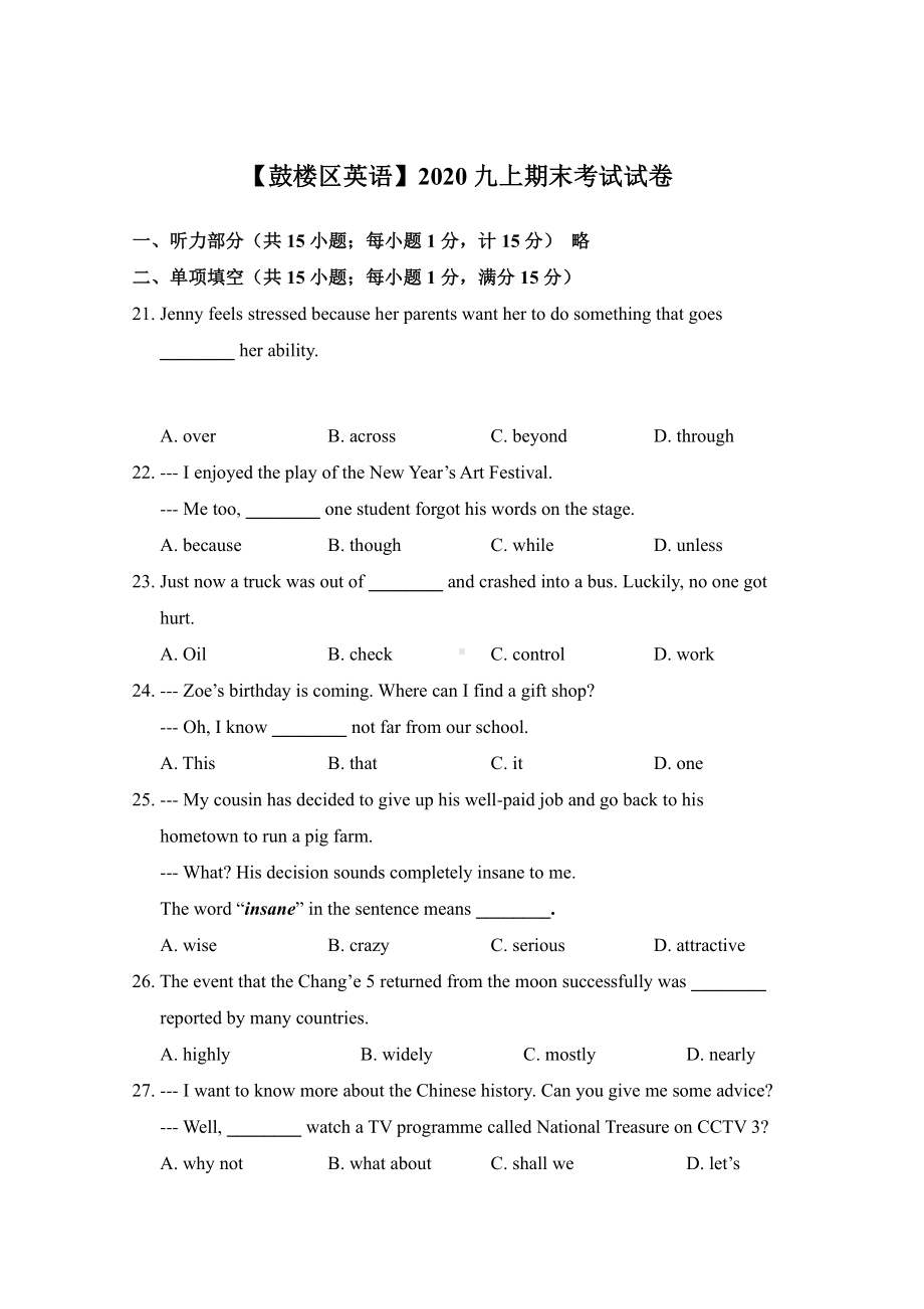 南京鼓楼区2020-2021译林版九年级初三上册英语期末试卷+答案.pdf_第1页