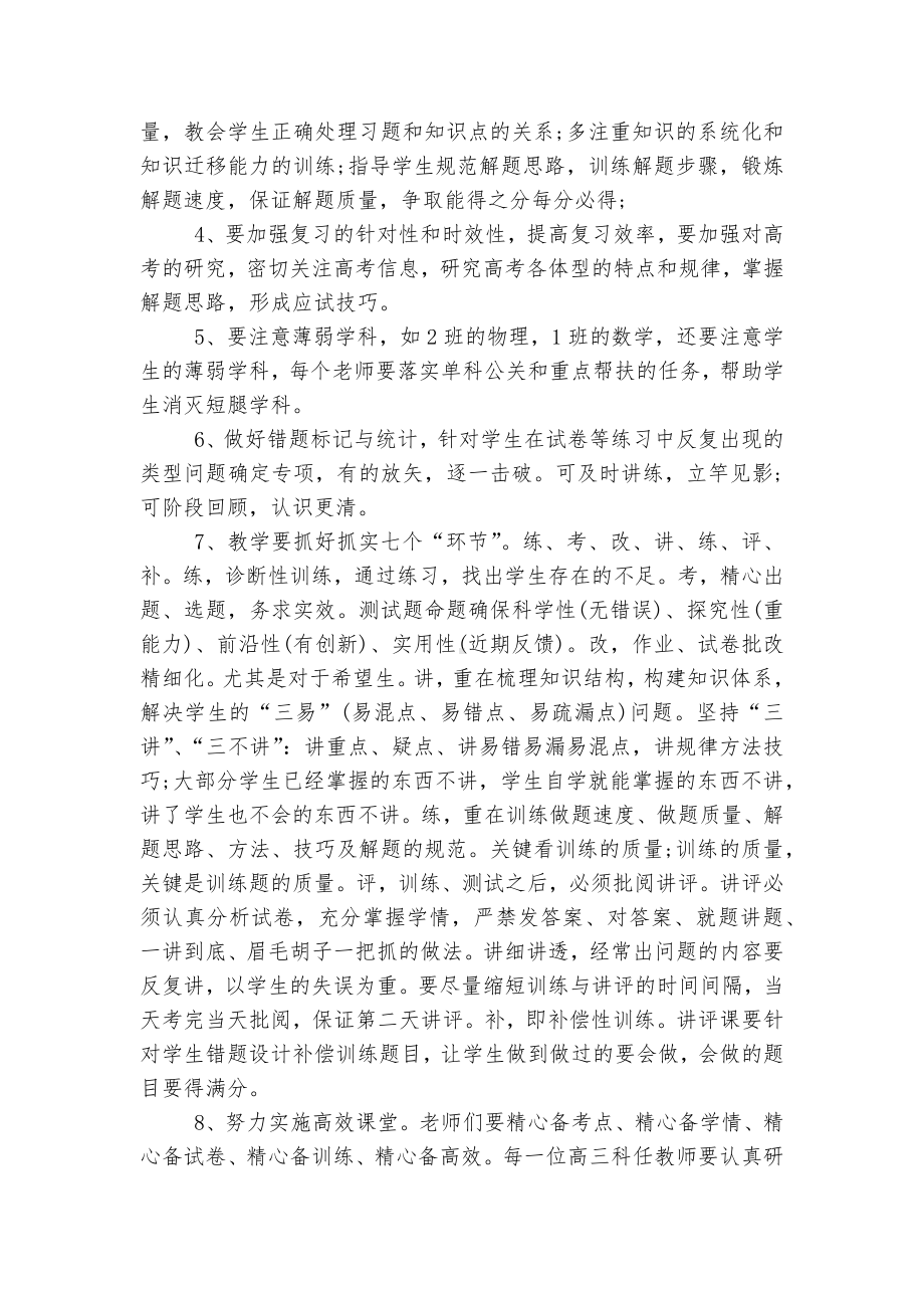 高三月考分析会讲话发言稿2022-20235篇.docx_第2页