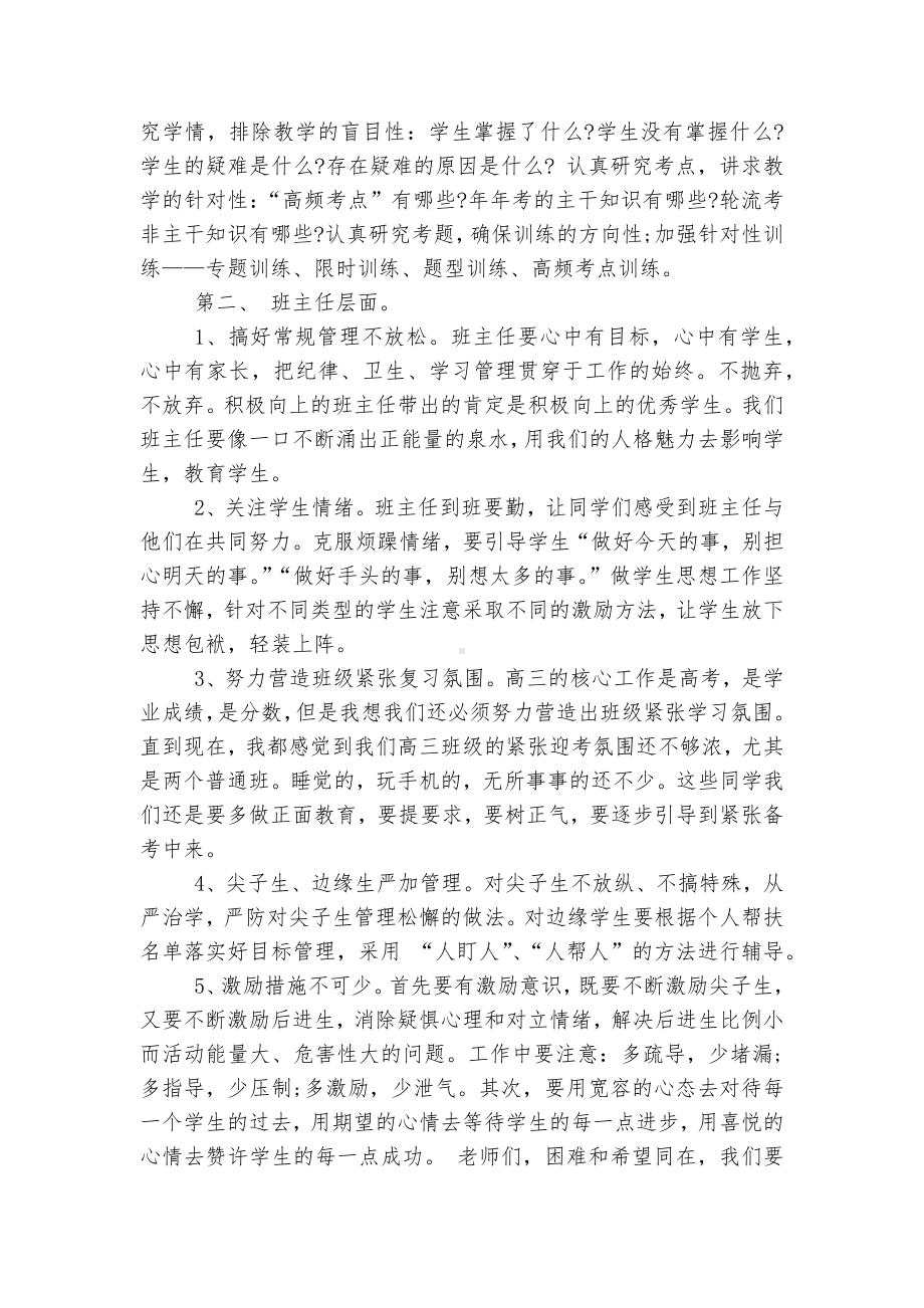 高三月考分析会讲话发言稿2022-20235篇.docx_第3页