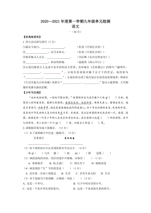 南京金陵汇文2020-2021部编版九年级初三上册语文10月月考试卷+解析.pdf