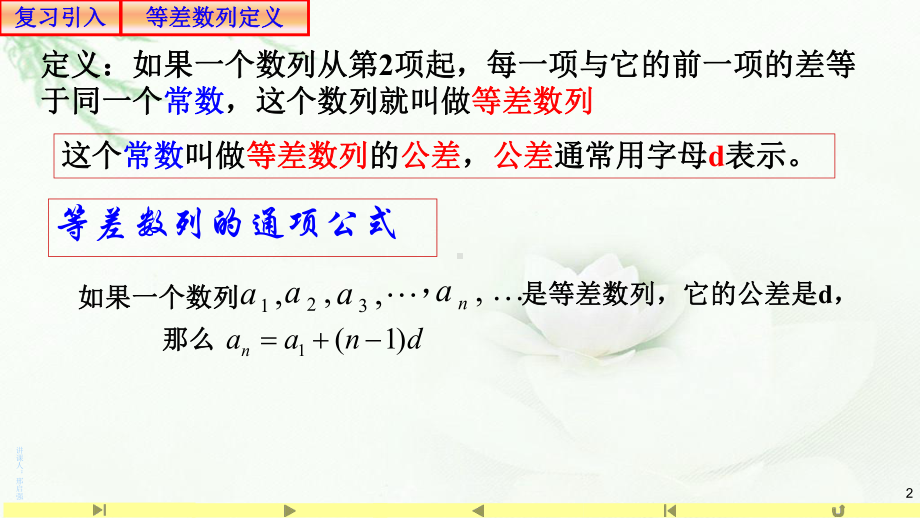 4.2.1等差数列的概念（2）ppt课件-2022新人教A版（2019）《高中数学》选择性必修第二册.pptx_第2页