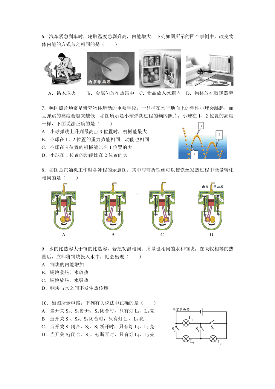 南京联合体2019-2020苏科版九年级初三上册物理期中试卷及答案.pdf_第2页