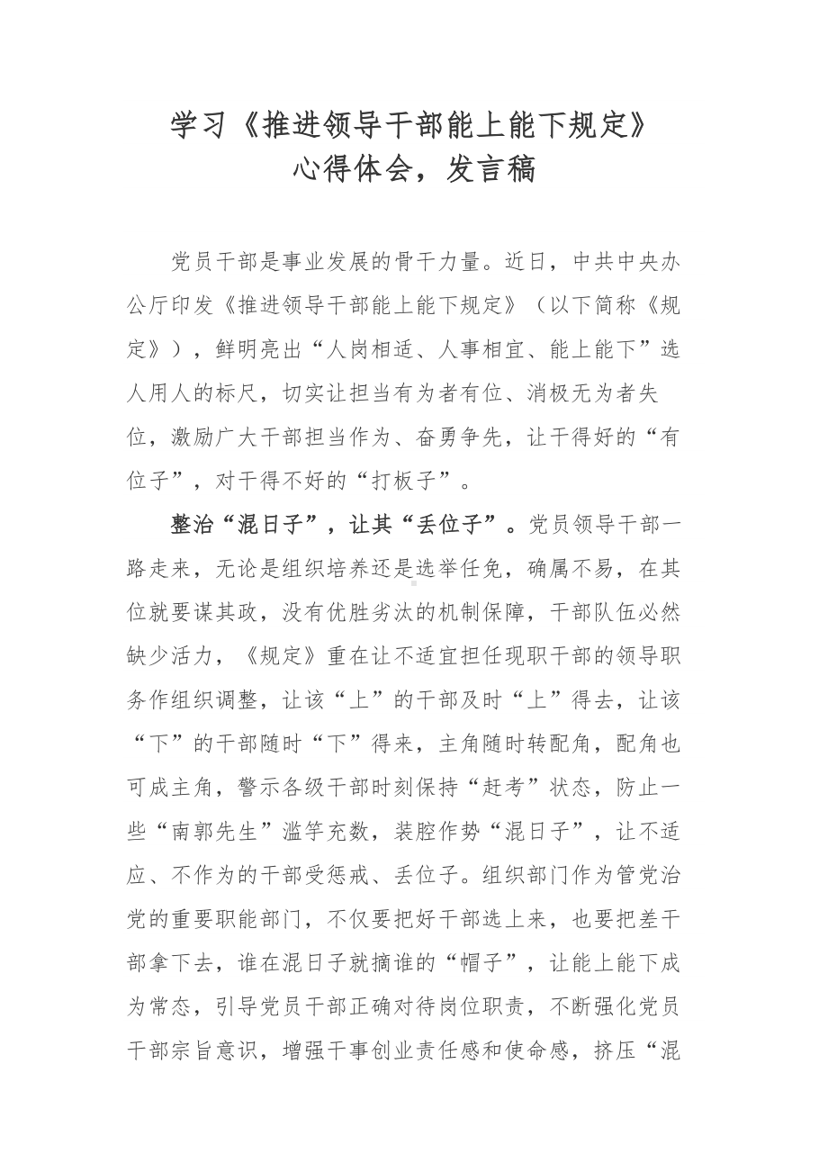 学习2022推进领导干部能上能下规定心得体会5篇合集.docx_第1页