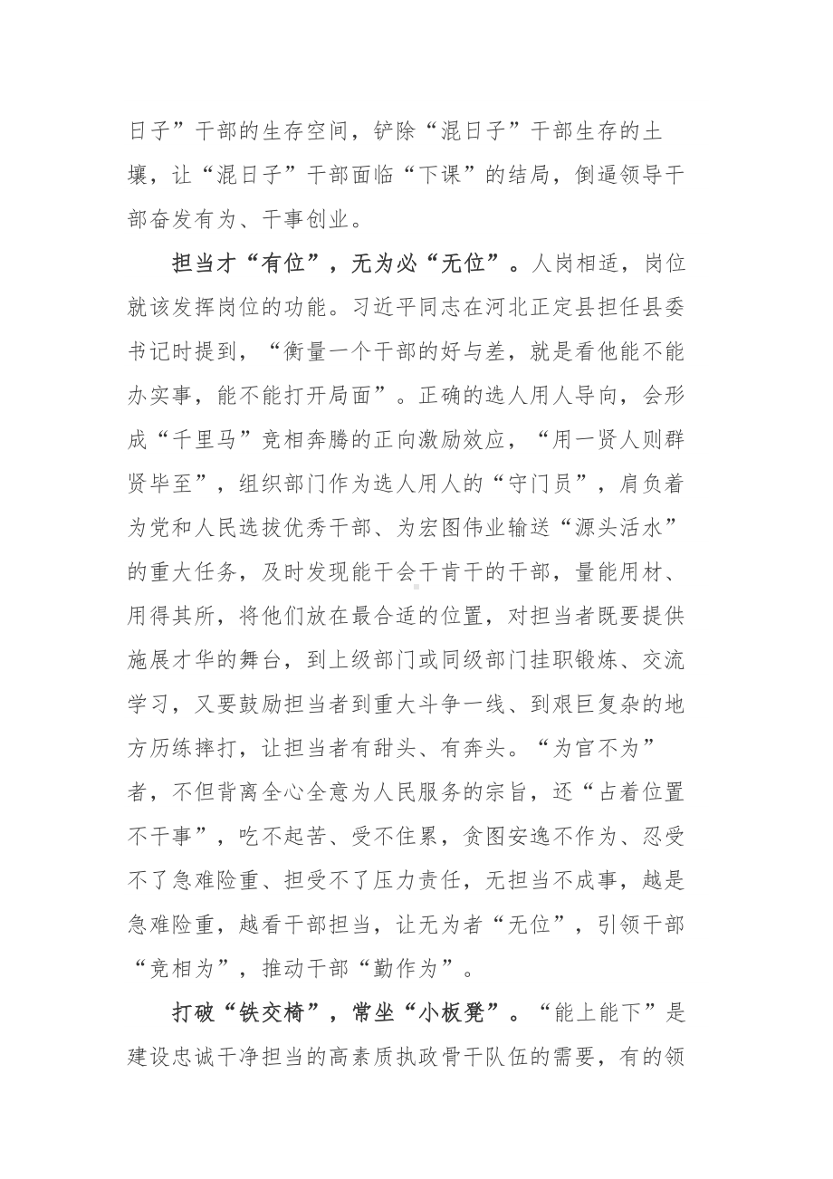 学习2022推进领导干部能上能下规定心得体会5篇合集.docx_第2页