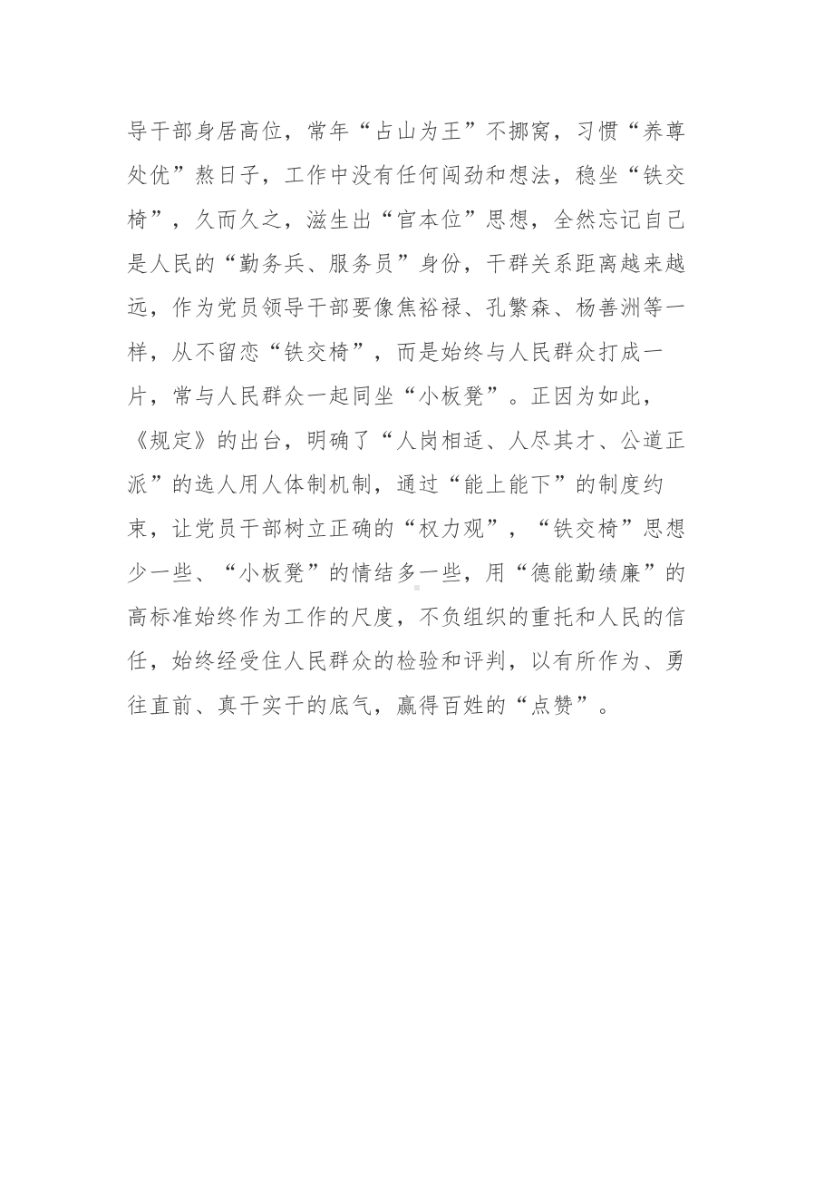 学习2022推进领导干部能上能下规定心得体会5篇合集.docx_第3页