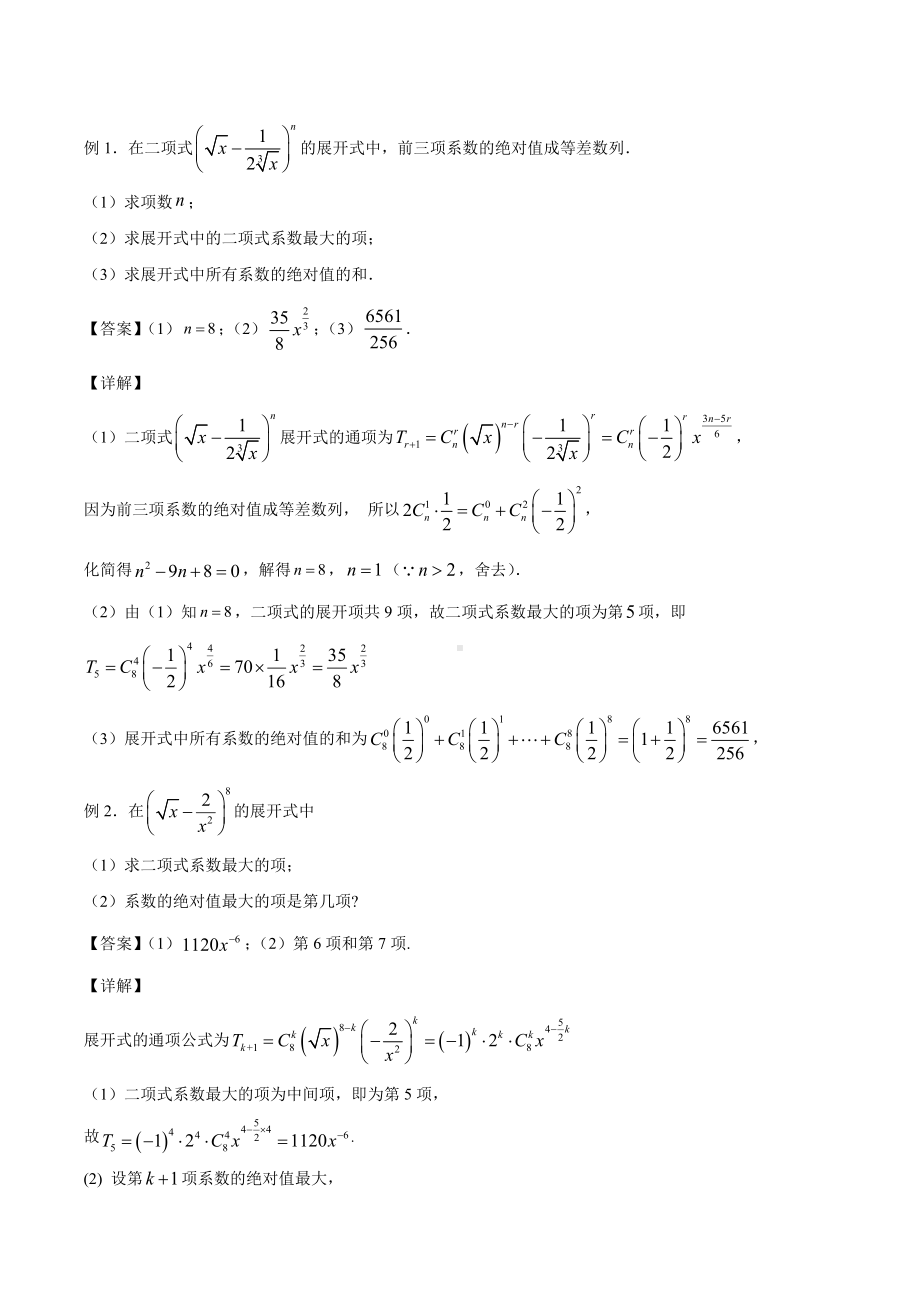 6.3 二项式定理 讲义-2022新人教A版（2019）《高中数学》选择性必修第三册.docx_第2页