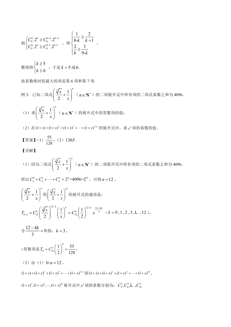 6.3 二项式定理 讲义-2022新人教A版（2019）《高中数学》选择性必修第三册.docx_第3页