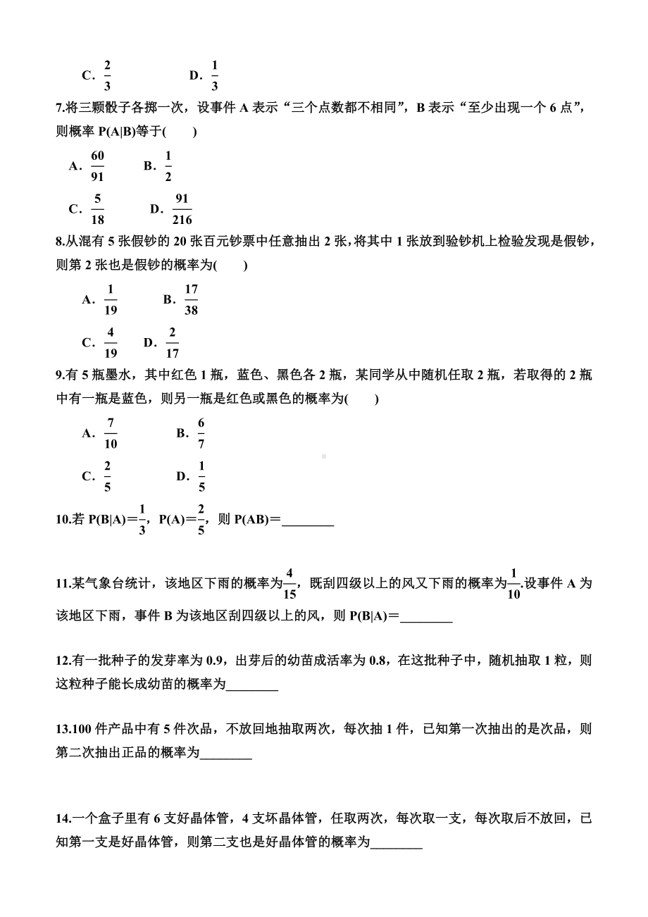 7.1.1条件概率 同步训练-2022新人教A版（2019）《高中数学》选择性必修第三册.doc_第2页