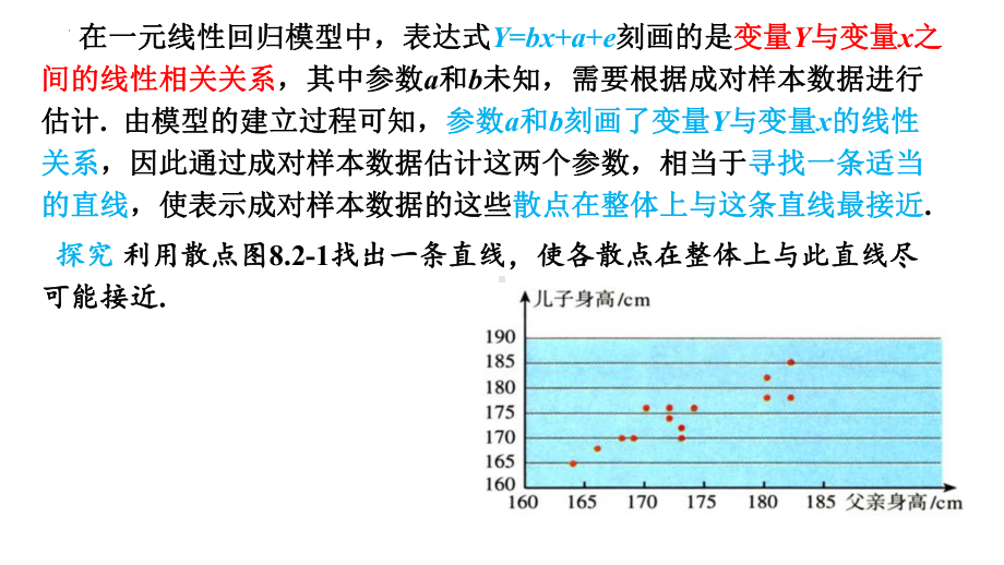 8.2.2 一元线性回归模型参数的最小二乘估计ppt课件-2022新人教A版（2019）《高中数学》选择性必修第三册.pptx_第2页