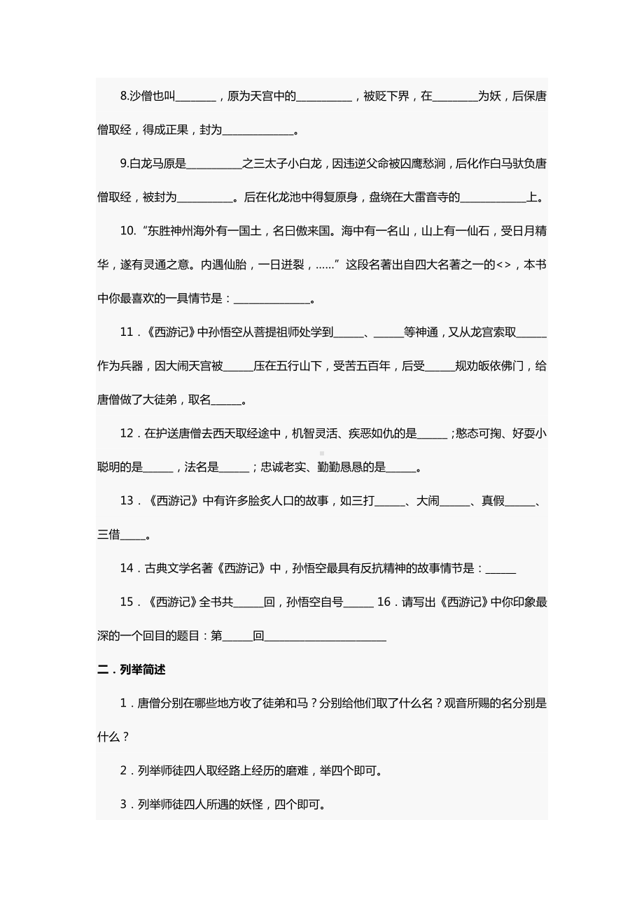 中考语文名著《西游记》题库汇编（含答案）.docx_第2页