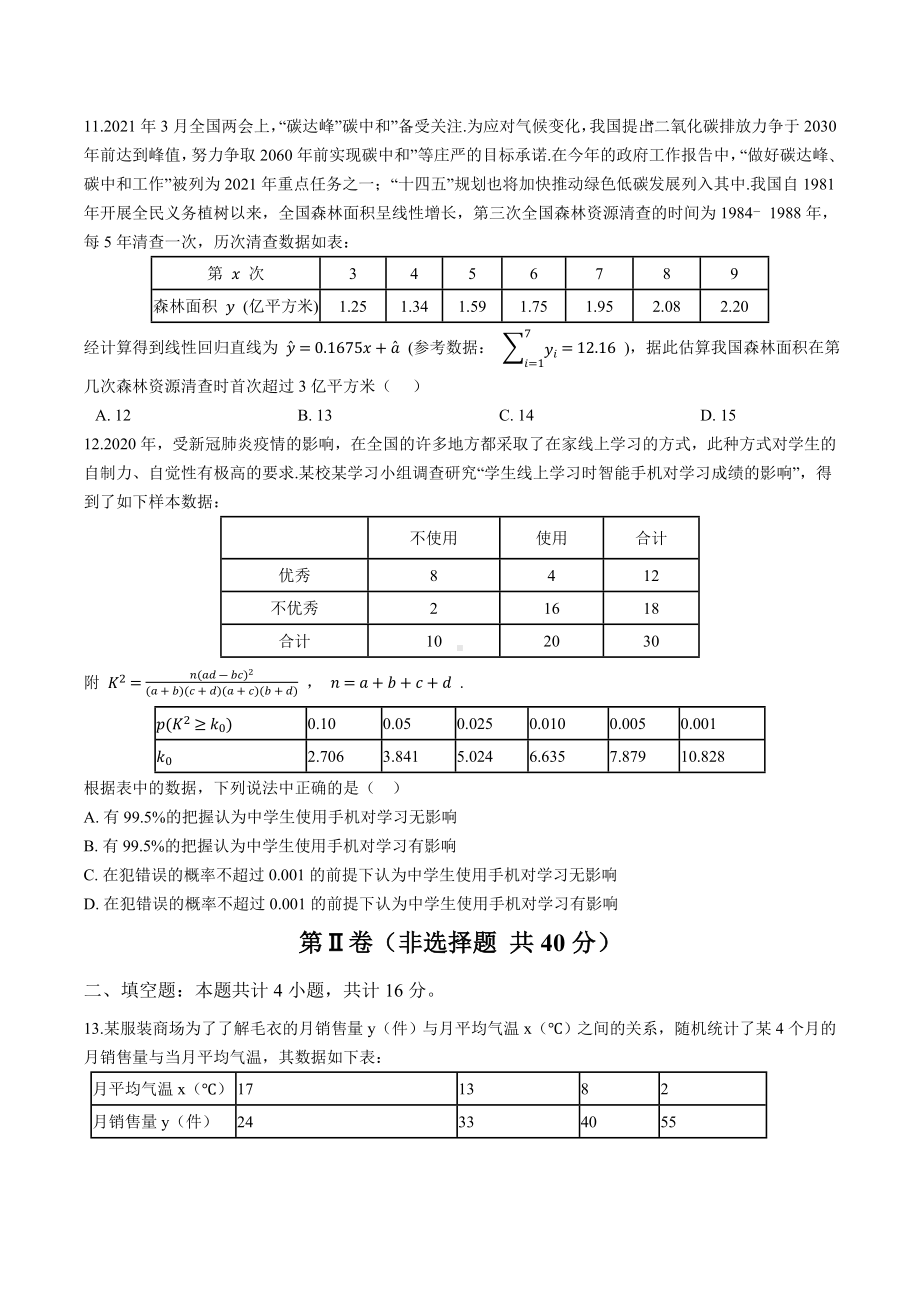 2022新人教A版（2019）《高中数学》选择性必修第三册综合检测01.docx_第3页