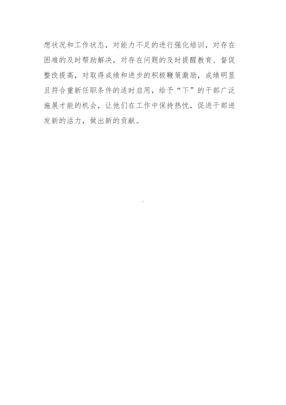 推进领导干部能上能下规定学习心得-五篇合集.docx_第3页