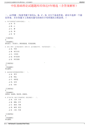 中医基础理论试题题库经络近5年精选（含答案解析）.pdf