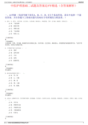 中医护理基础二试题及答案近5年精选（含答案解析）.pdf