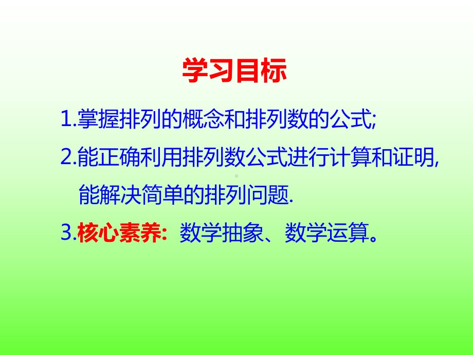 6.2.2排列（2）ppt课件-2022新人教A版（2019）《高中数学》选择性必修第三册.ppt_第2页