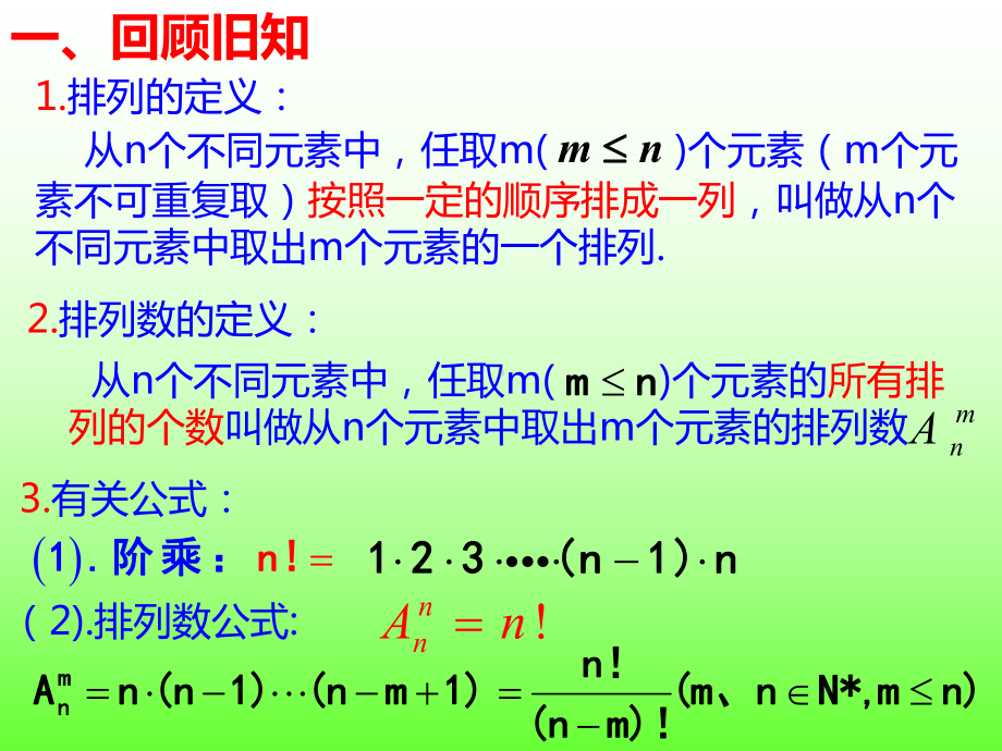 6.2.2排列（2）ppt课件-2022新人教A版（2019）《高中数学》选择性必修第三册.ppt_第3页