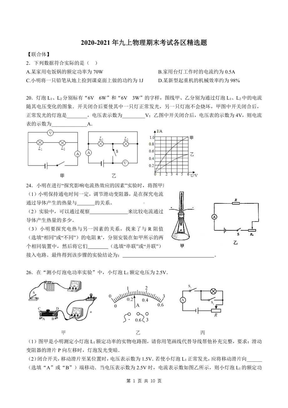 南京名校2020-2021苏科版九年级初三上册物理期末精选题+答案.pdf_第1页