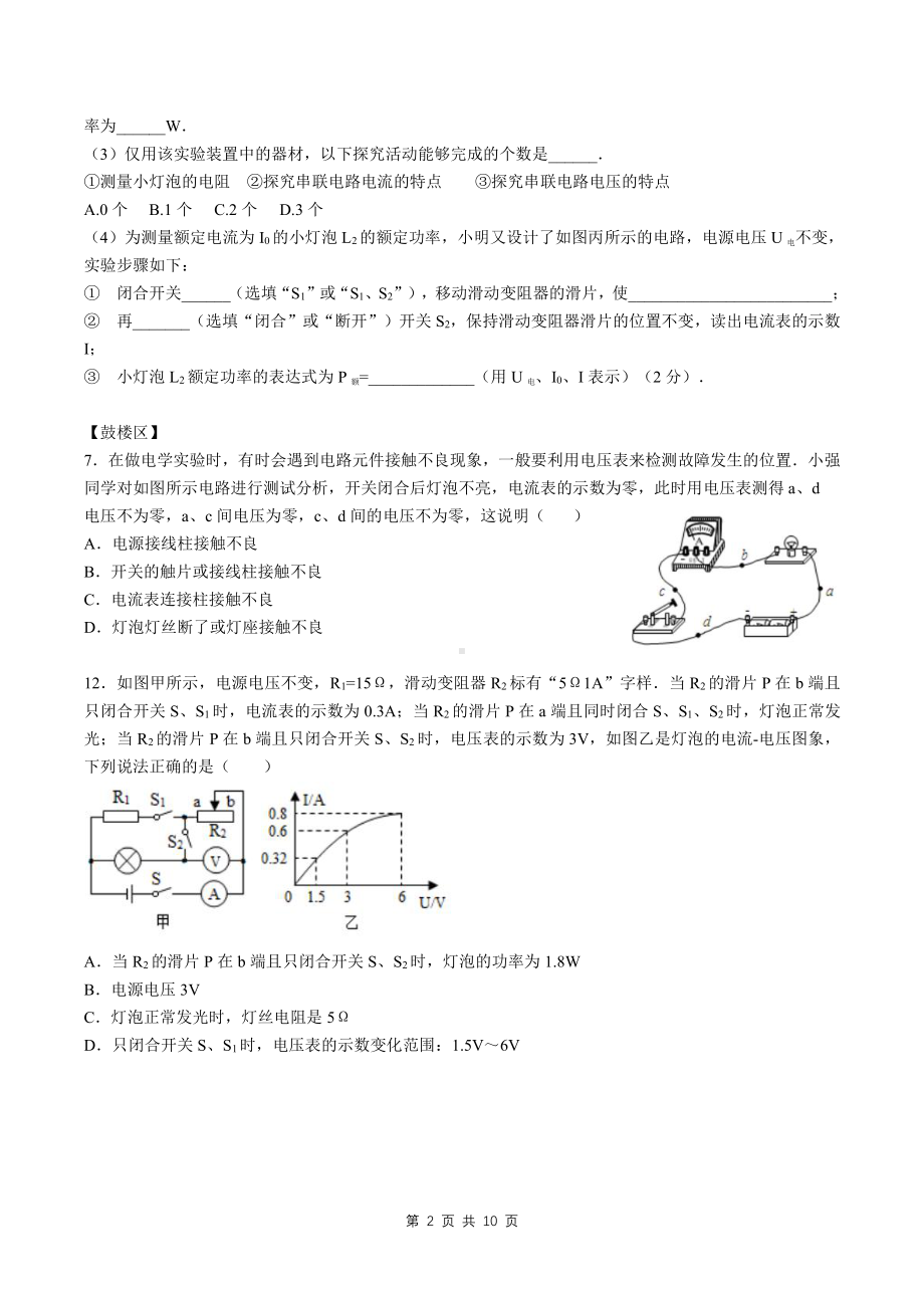 南京名校2020-2021苏科版九年级初三上册物理期末精选题+答案.pdf_第2页