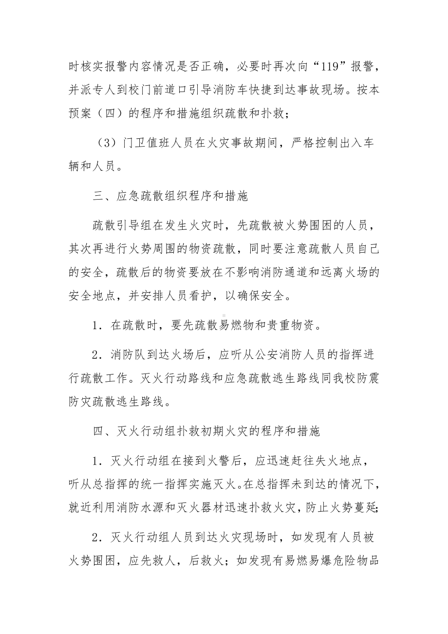 学校灭火和应急疏散预案应急预案.docx_第3页