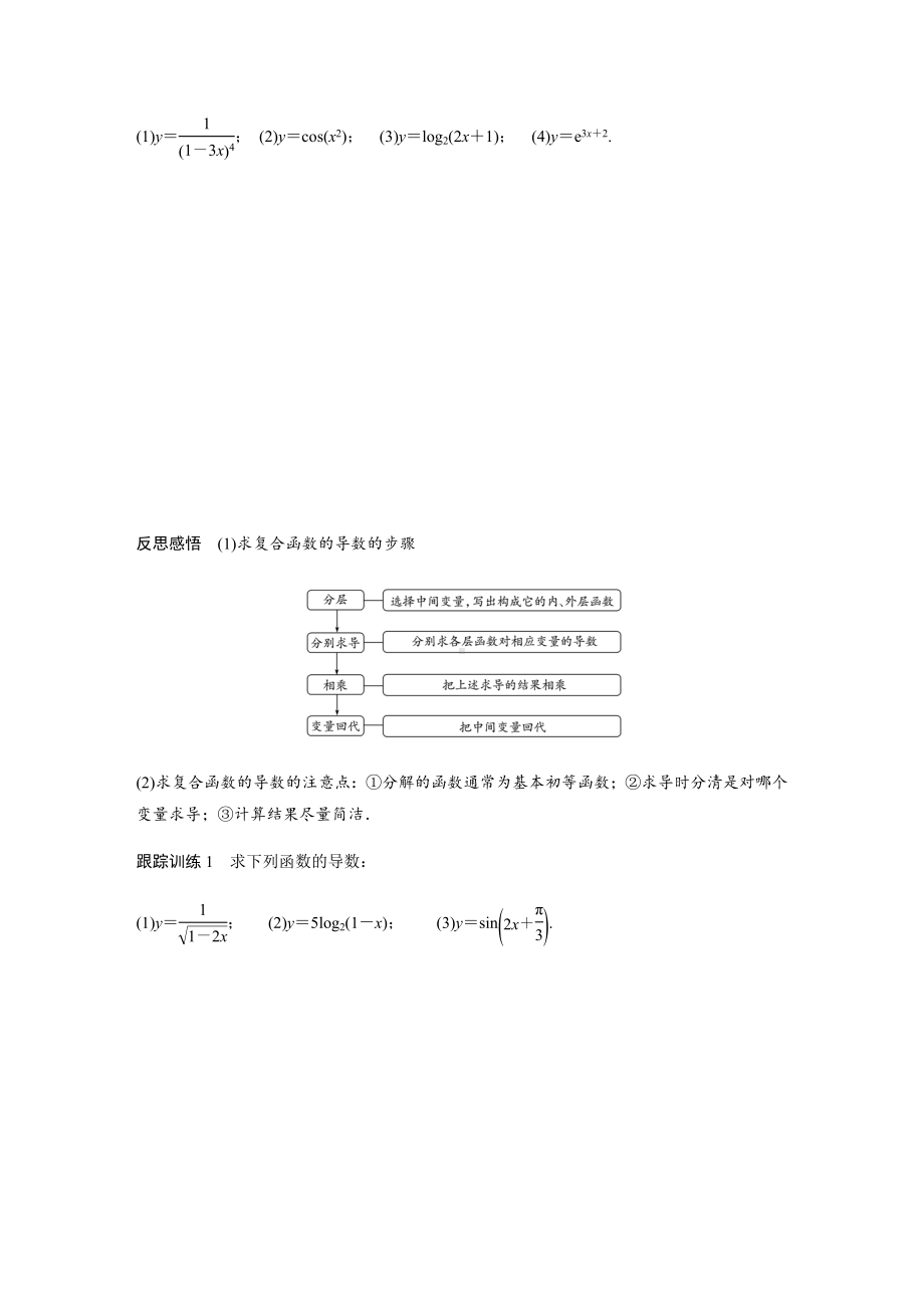 第五章 5.2.3　简单复合函数的导数学案-2022新人教A版（2019）《高中数学》选择性必修第二册.docx_第2页