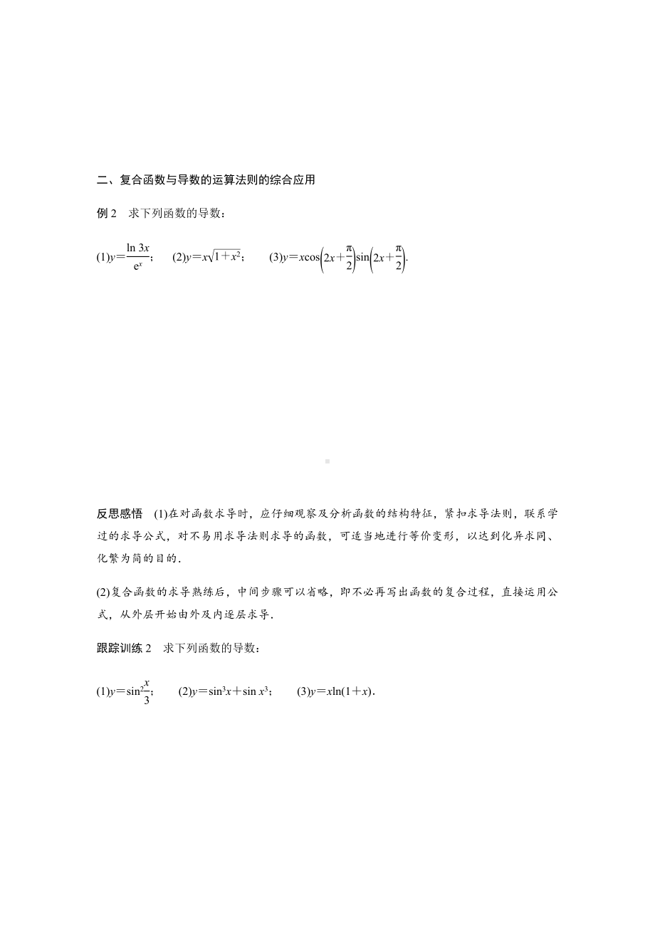 第五章 5.2.3　简单复合函数的导数学案-2022新人教A版（2019）《高中数学》选择性必修第二册.docx_第3页