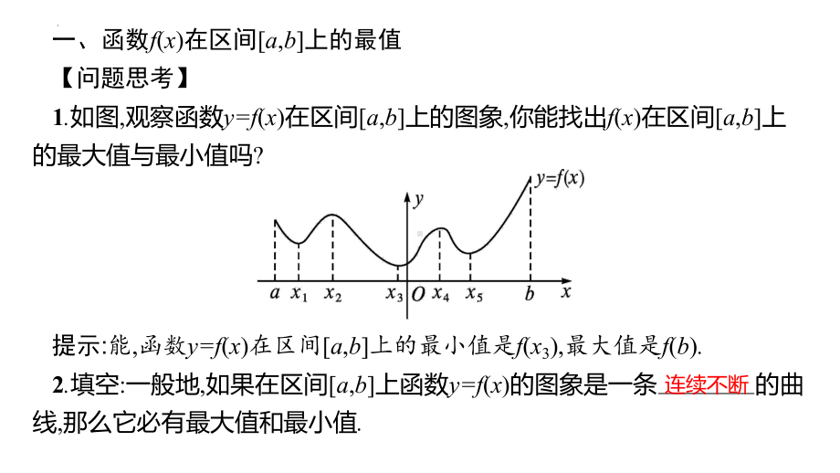 5.3.2第2课时函数的最值ppt课件-2022新人教A版（2019）《高中数学》选择性必修第二册.pptx_第2页
