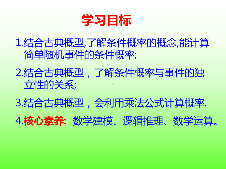 7.1.1 条件概率 ppt课件-2022新人教A版（2019）《高中数学》选择性必修第三册.ppt_第2页