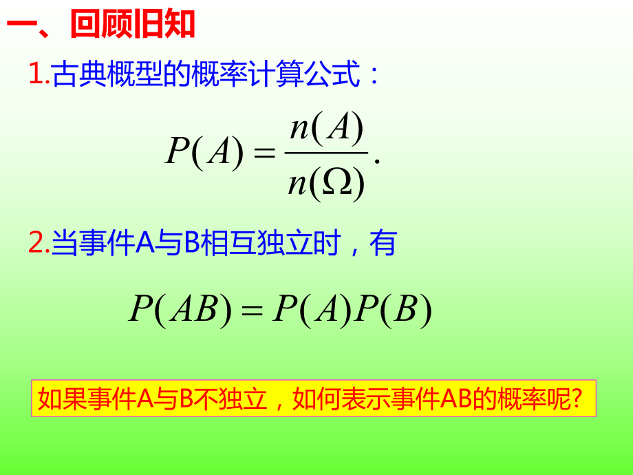 7.1.1 条件概率 ppt课件-2022新人教A版（2019）《高中数学》选择性必修第三册.ppt_第3页