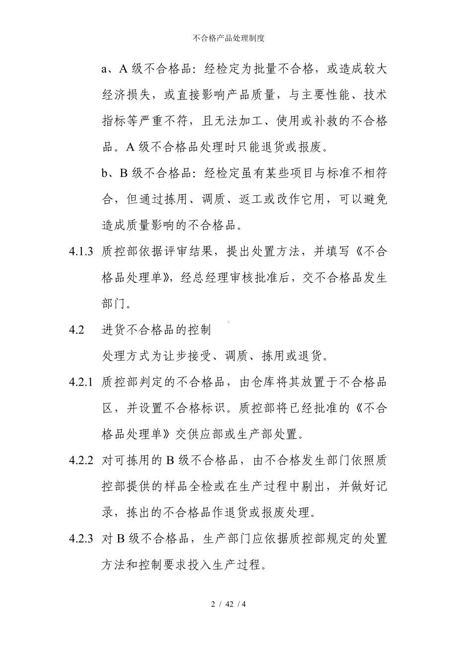 不合格产品处理制度参考模板范本.doc_第2页