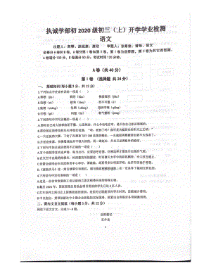 四川省成都市天府七 执诚学部2022-2023学年九年级上学期入学考试语文试题.pdf