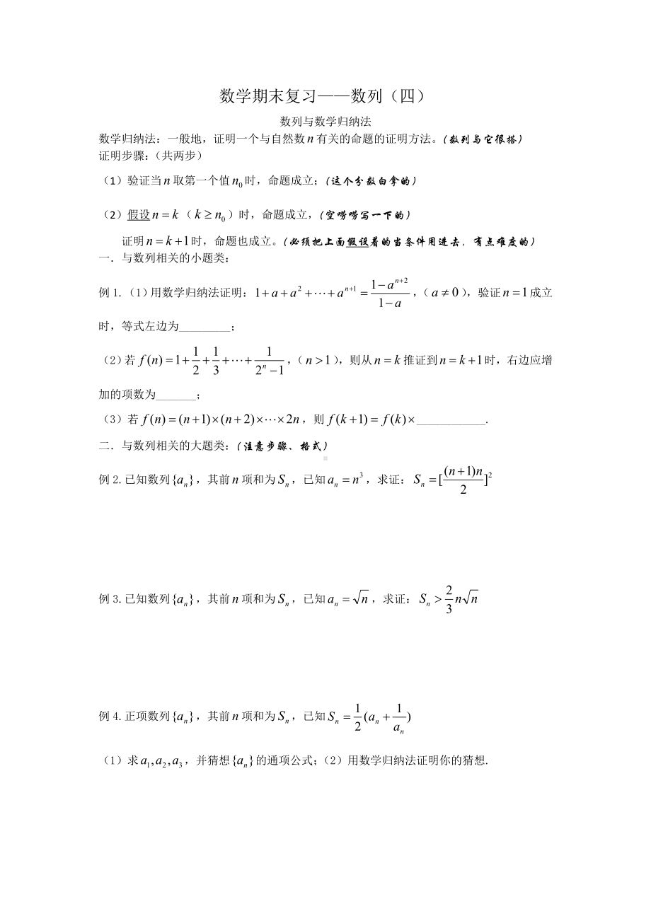 2022新人教A版（2019）《高中数学》选择性必修第二册期末复习讲义数列4-数列与数学归纳法.docx_第1页