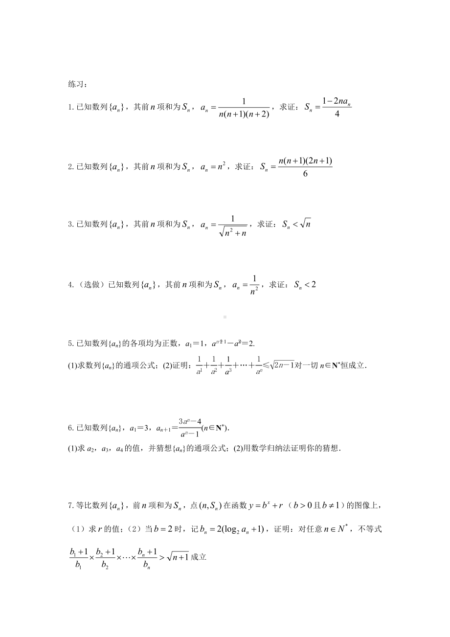 2022新人教A版（2019）《高中数学》选择性必修第二册期末复习讲义数列4-数列与数学归纳法.docx_第2页