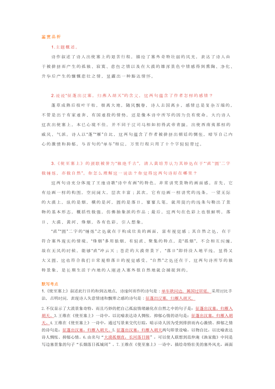 （中考一轮复习）八年级语文上册课内诗词必备知识.doc_第3页