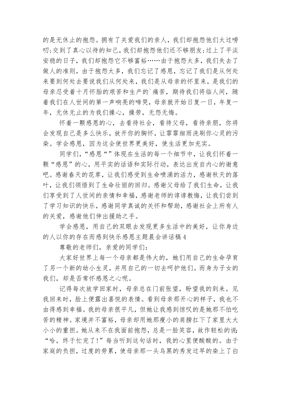 感恩主题晨会讲话稿2022-2023最新范文.docx_第3页