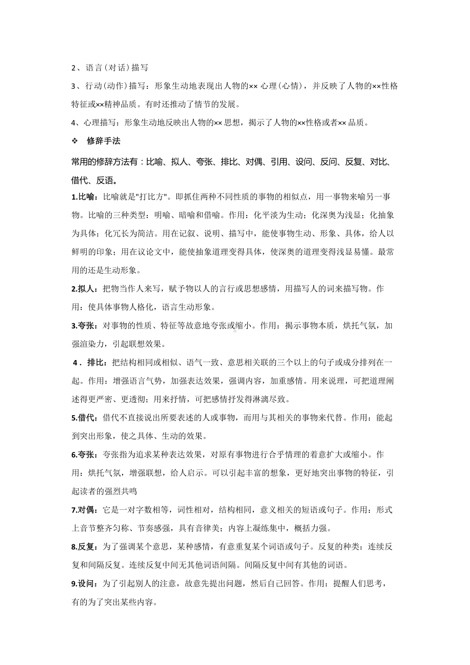 初中语文文体知识点最祥归纳整理.docx_第2页