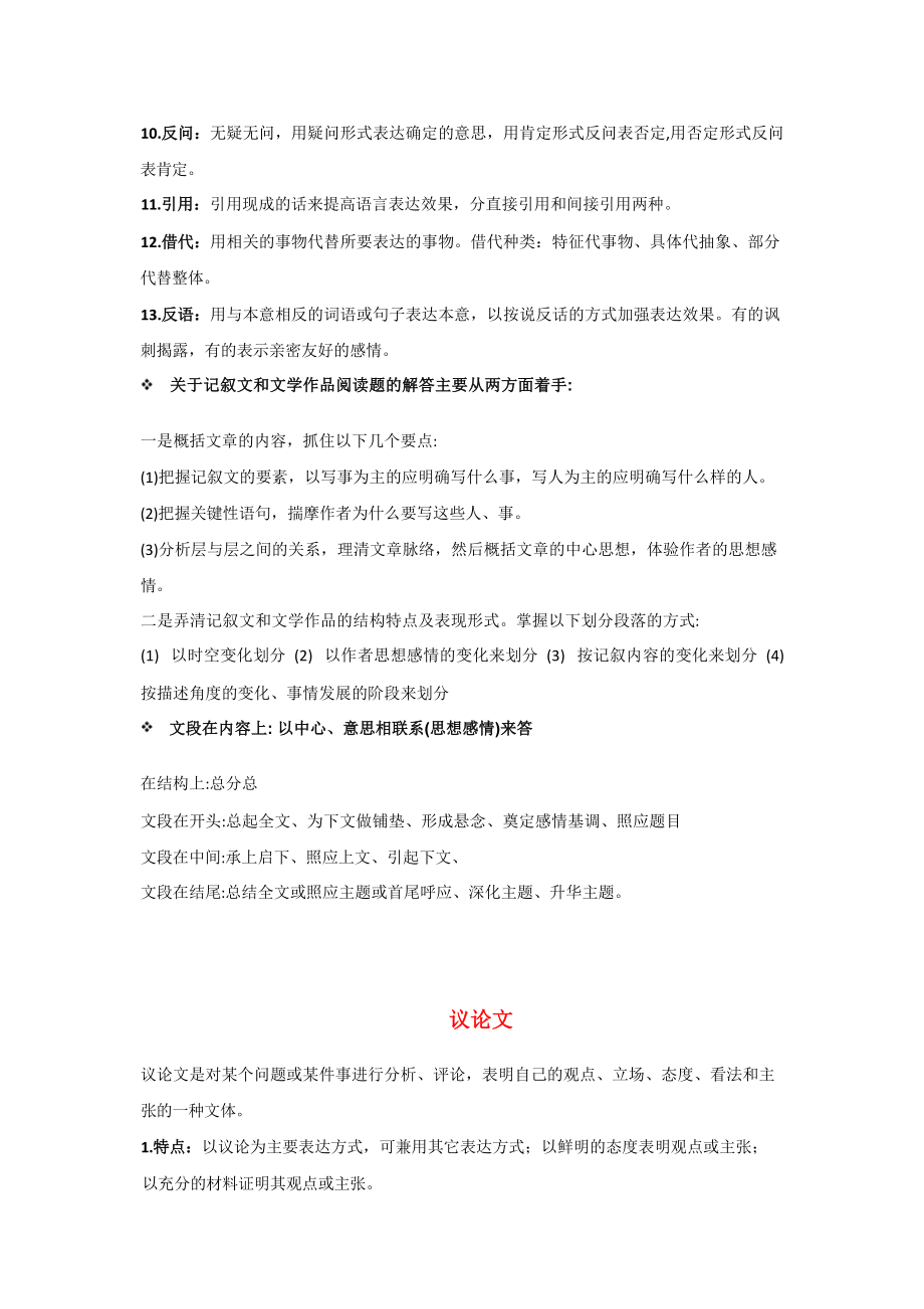 初中语文文体知识点最祥归纳整理.docx_第3页