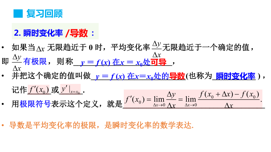 5.1.2导数的概念及其几何意义ppt课件（2）-2022新人教A版（2019）《高中数学》选择性必修第二册.pptx_第3页