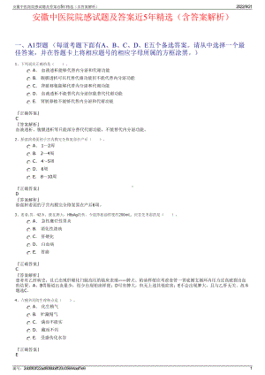 安徽中医院院感试题及答案近5年精选（含答案解析）.pdf