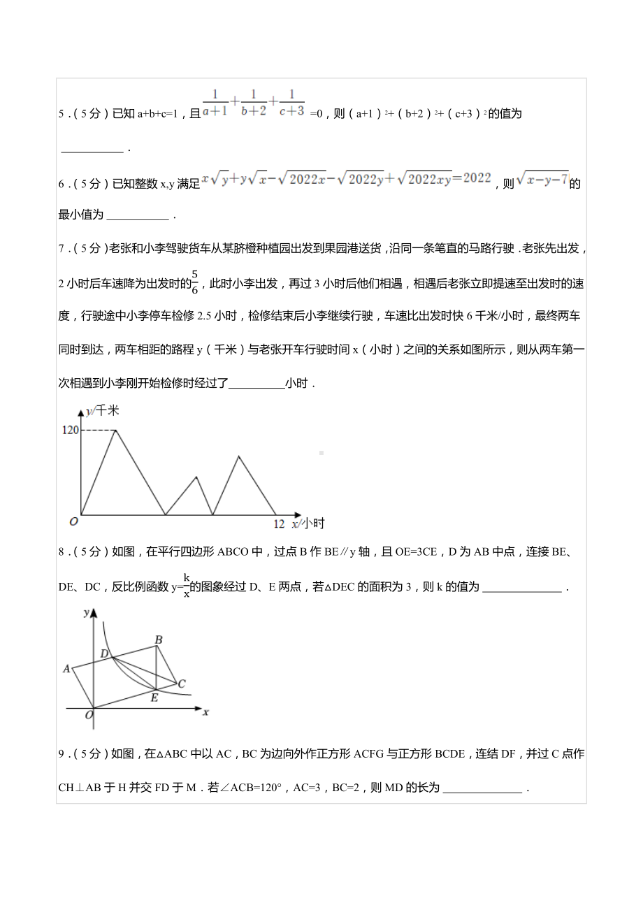 2022年浙江省宁波市鄞州实验 强基招生数学模拟试卷.docx_第2页