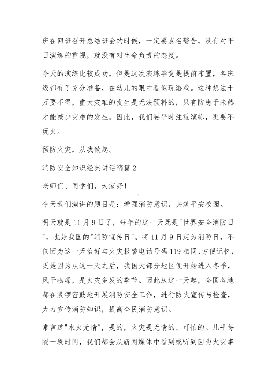 消防安全知识经典讲话稿五篇.docx_第2页