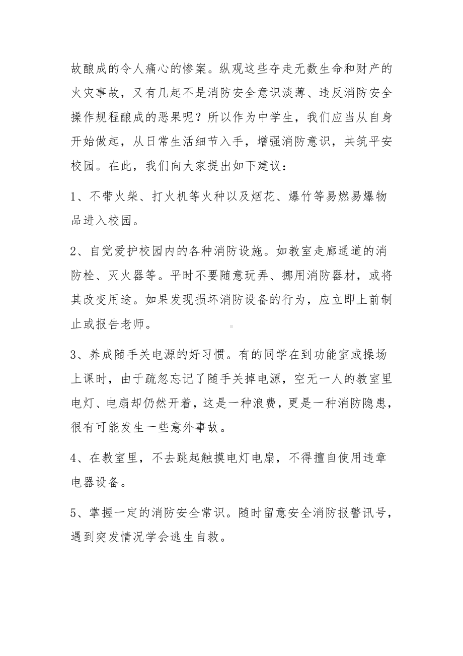 消防安全知识经典讲话稿五篇.docx_第3页