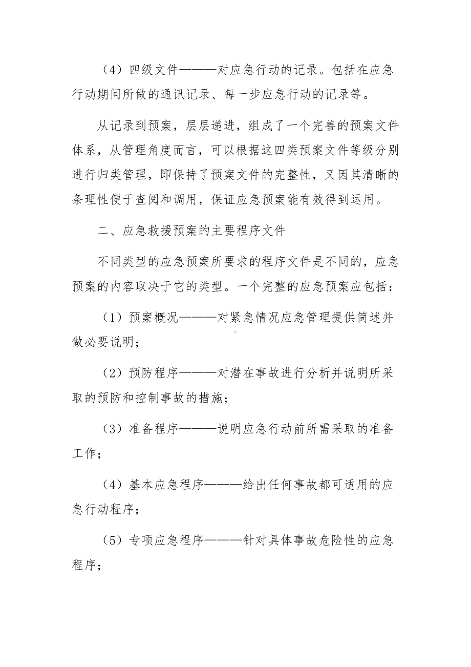 关于道路救援应急预案7篇.docx_第2页