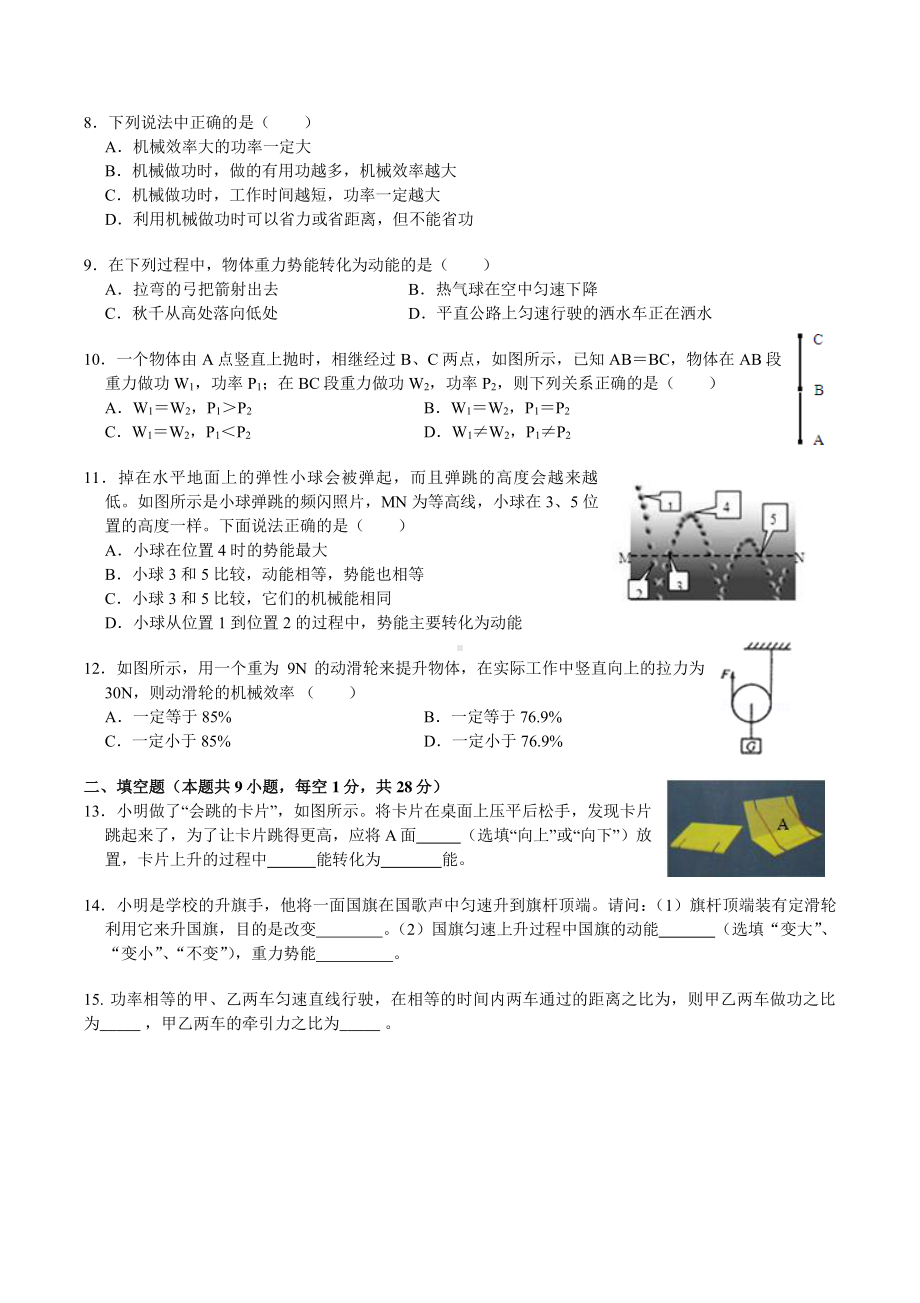 南京29中2019-2020苏科版九年级初三上册物理10月月考及答案.pdf_第2页