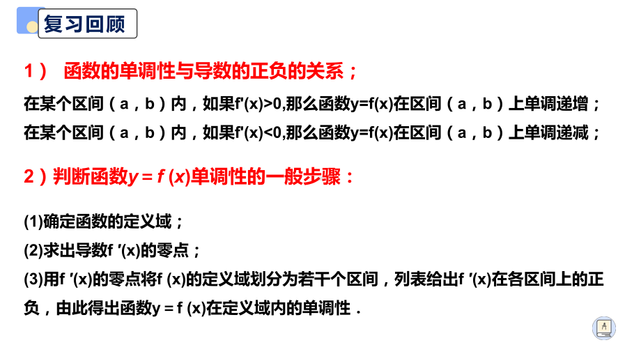 5.3.2函数的极值与最大(小）值（1）ppt课件-2022新人教A版（2019）《高中数学》选择性必修第二册.pptx_第3页