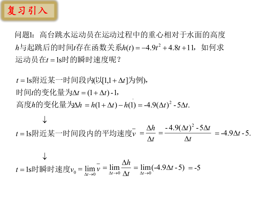 5.1.2导数的概念及其几何意义ppt课件-2022新人教A版（2019）《高中数学》选择性必修第二册(002).ppt_第2页