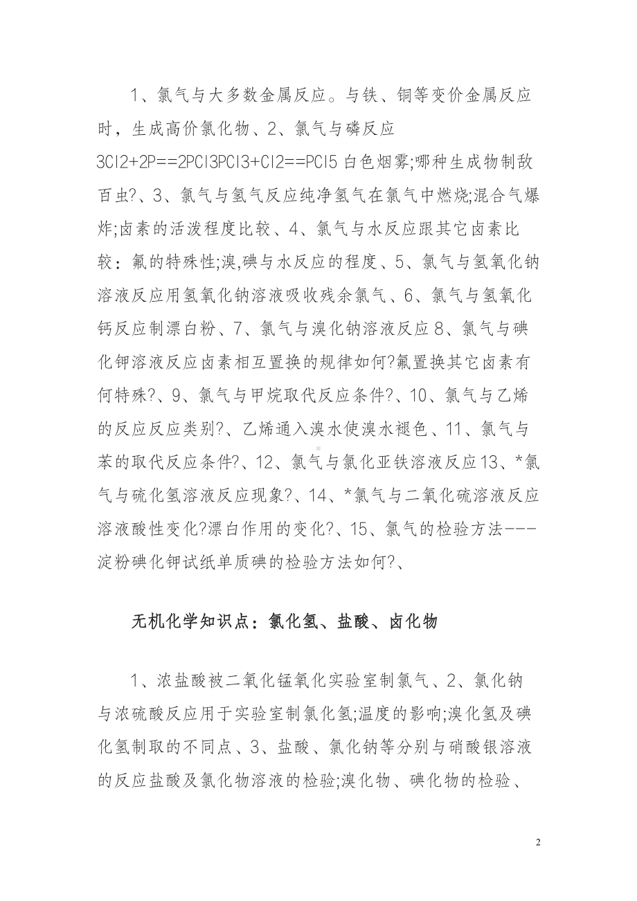 高中无机化学知识点总结及经典试题汇编.doc_第2页