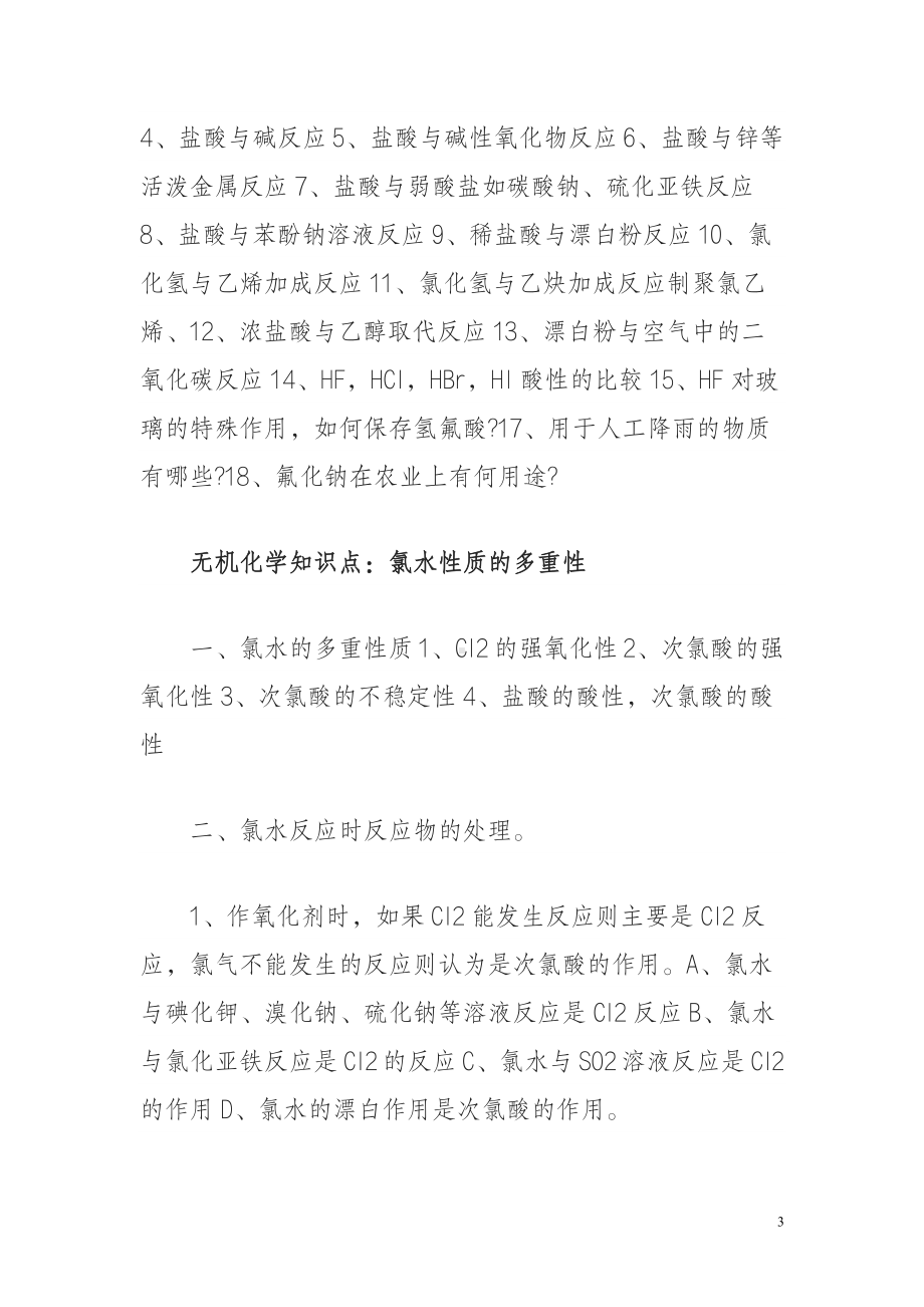 高中无机化学知识点总结及经典试题汇编.doc_第3页