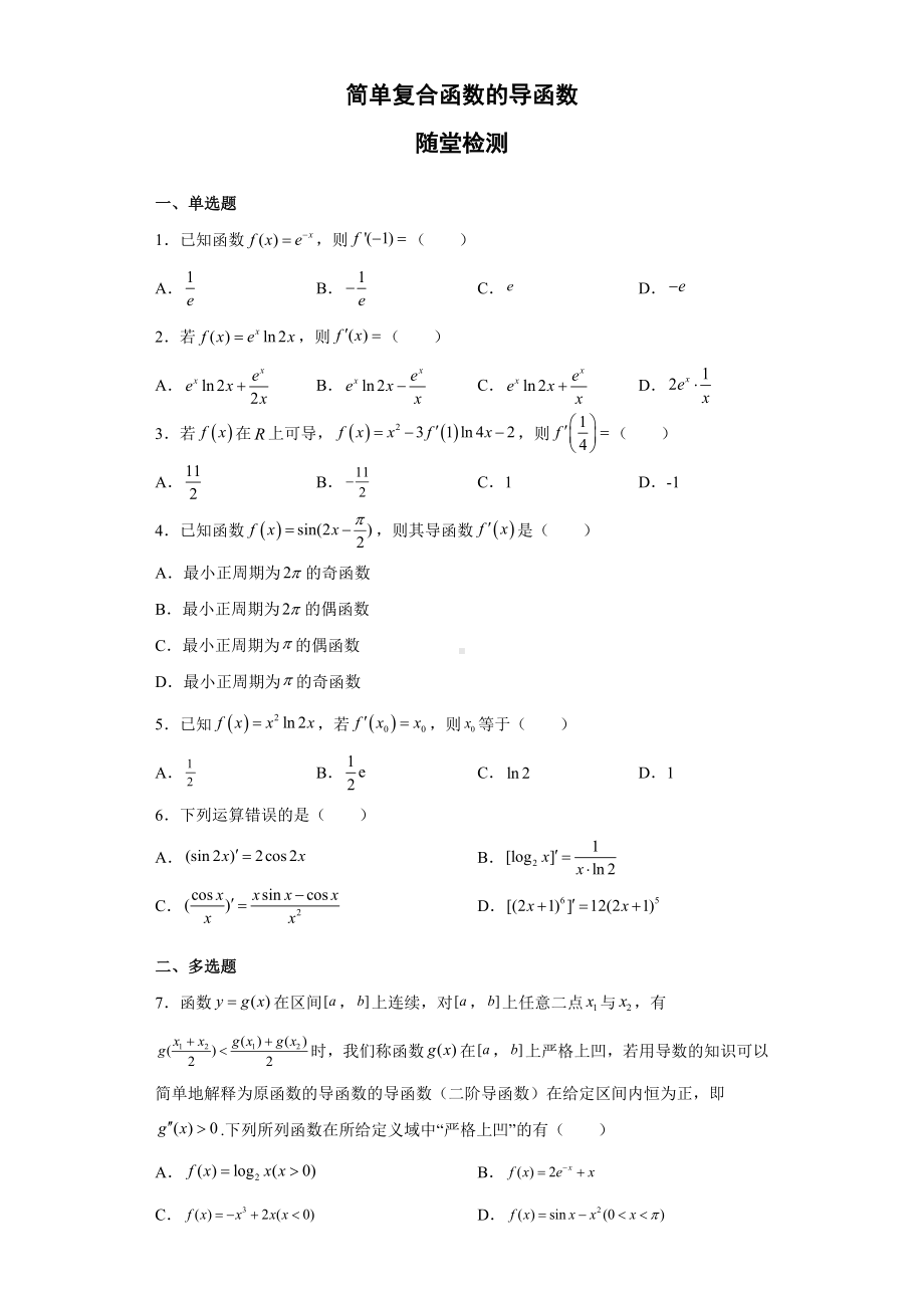 5.2.3简单复合函数的导函数随堂检测-2022新人教A版（2019）《高中数学》选择性必修第二册.doc_第1页