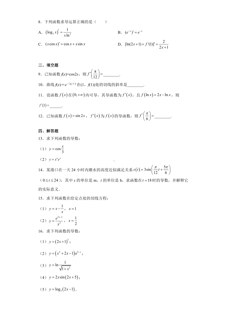 5.2.3简单复合函数的导函数随堂检测-2022新人教A版（2019）《高中数学》选择性必修第二册.doc_第2页